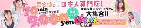 古河市風俗|古河・結城でおすすめのデリヘル一覧